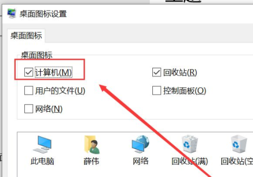 win10怎么把我的电脑图标放到桌面