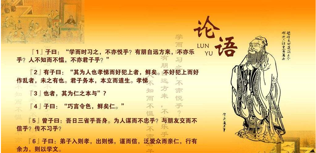 孔子语录 论语十则