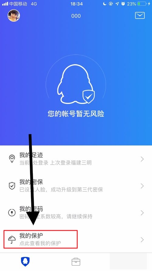 怎么取消QQ登录时要输入验证码