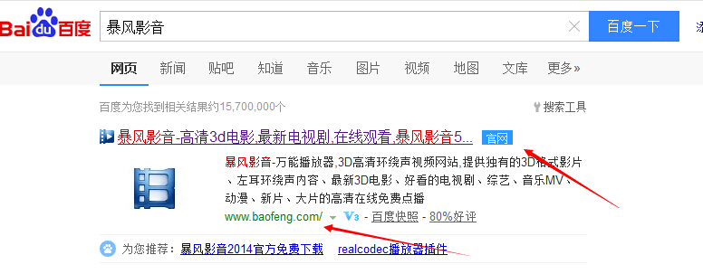 暴风影音的网址是多少？