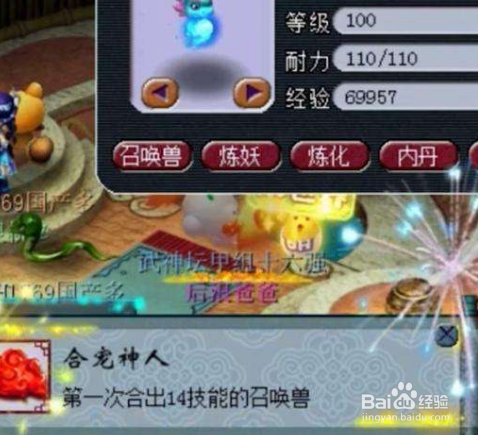 梦幻西游怎么合成宝宝