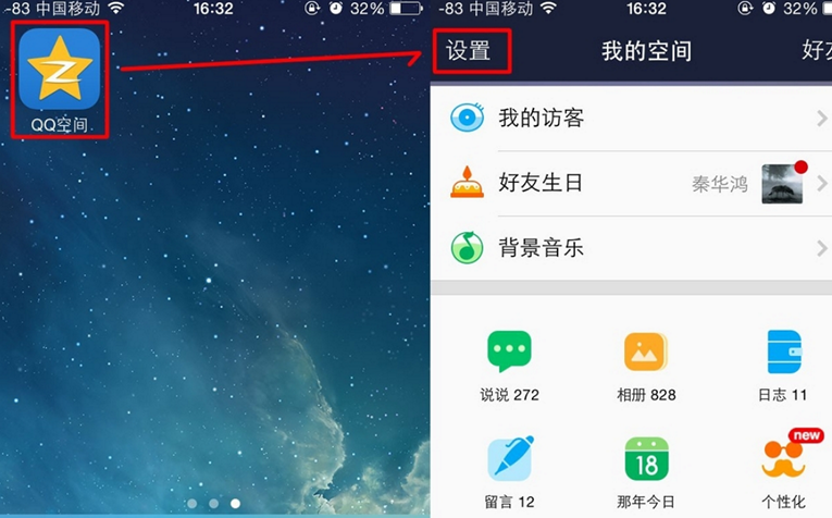 手机QQ空间怎么设置自己隐藏