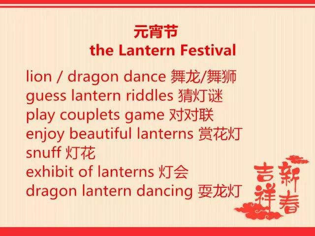 元宵节快乐英语怎么说？