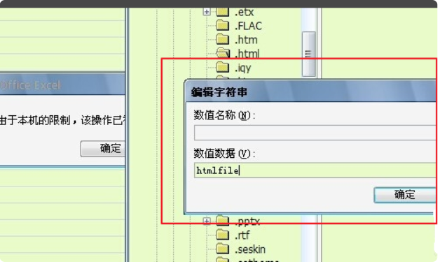 EXCEL 由于本机的限制，该操作已被取消。请与系统管理员联系。