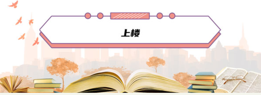 饭圈用语上楼是什么意思?