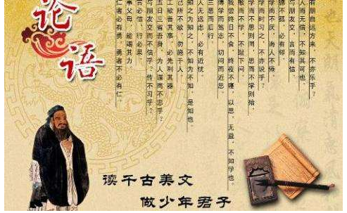 孔子语录 论语十则