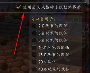 wow团队框架设置 怎么设置成这样，我不会设成5个小队并排的。