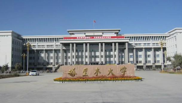 塔里木大学是“211”大学还是“985”大学？