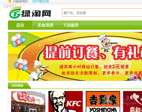 绿淘网的介绍