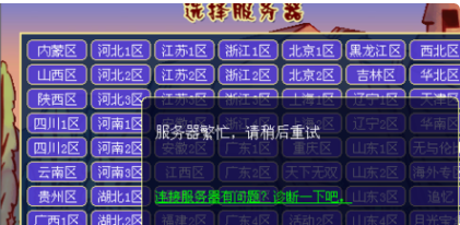 梦幻西游为什么进不去？