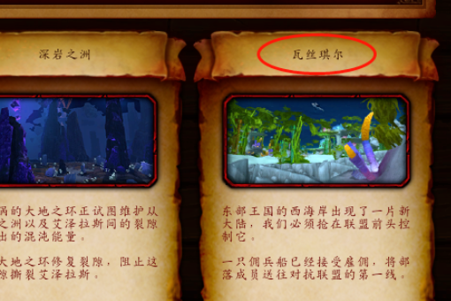 90级怎么开瓦斯琪尔任务