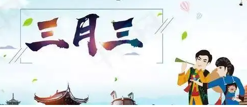 三月三号为什么叫九九?