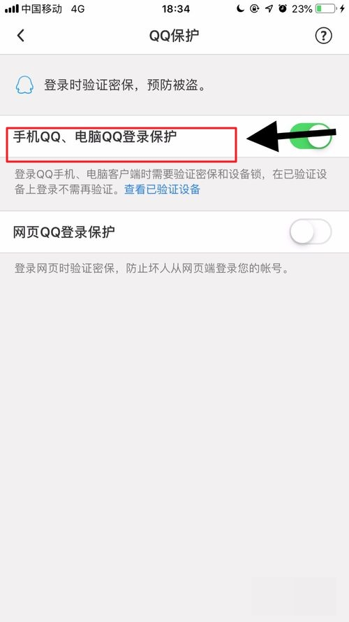 怎么取消QQ登录时要输入验证码