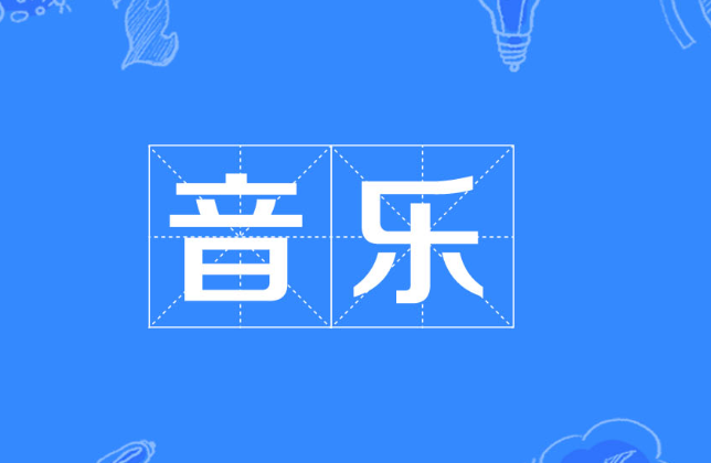 谁知道有首歌曲唱abcdefg的歌曲每个字母开头都有歌词的叫什么名?