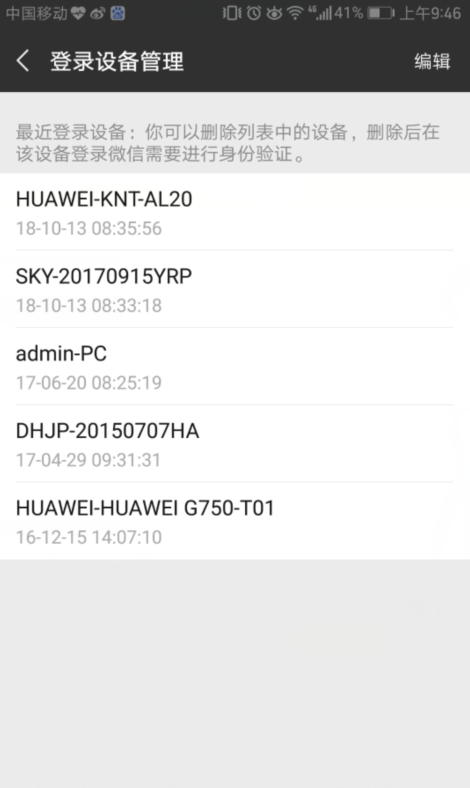 怎么知道自己微信有没有被监控?