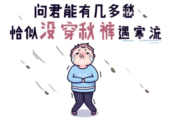 网络语言说的“秋裤”是什么意思 ?