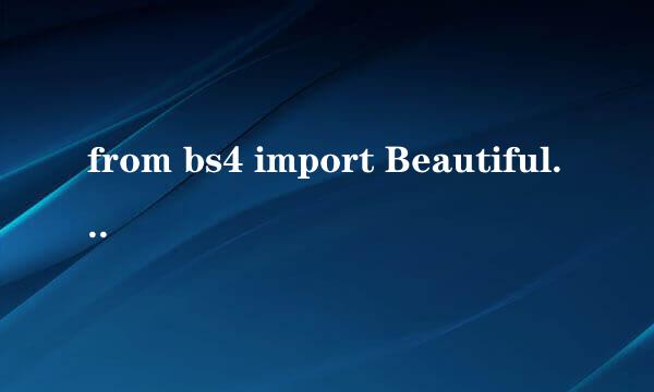 from bs4 import BeautifulSoup报错