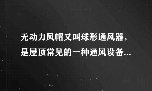 无动力风帽又叫球形通风器，是屋顶常见的一种通风设备。一风帽如图所示，它会在自然风的推动下绕其竖直中心轴旋转。在其边缘某处粘有一块质量为$m$的橡皮泥，过橡皮泥所处的位置的一条切线竖直，橡皮泥到中心轴的距离为$l$。某段时间内，风帽做匀速圆周运动，在时间$t$内发现风帽旋转了$n$圈。重力加速度大小为$g$。求：$(1)$橡皮泥线速度的大小；$(2)$风帽对橡皮泥作用力的大小。