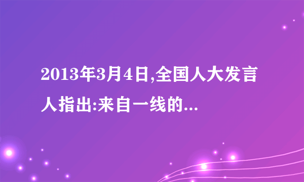 2013年3月4日,全国人大发言人指出:来自一线的工人、农民代表提高了约5个百分点,农民工代表有31位;妇女代表提高了2个百分点;党政领导干部大概减少了7个百分点;各少数民族都有本民族代表。材料体现了(　　)  ①人民民主专政的本质是人民当家作主　②我国的人民民主具有广泛性　③我国的人民民主具有真实性　④全民性是人民民主最突出的特点A.①②        B.①③     C.②④   D.③④