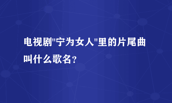 电视剧