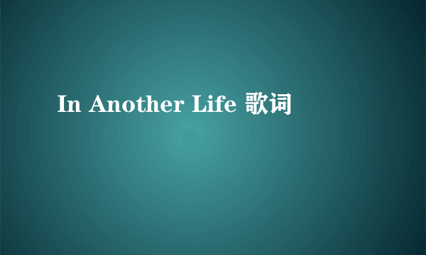 In Another Life 歌词