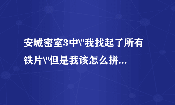 安城密室3中\