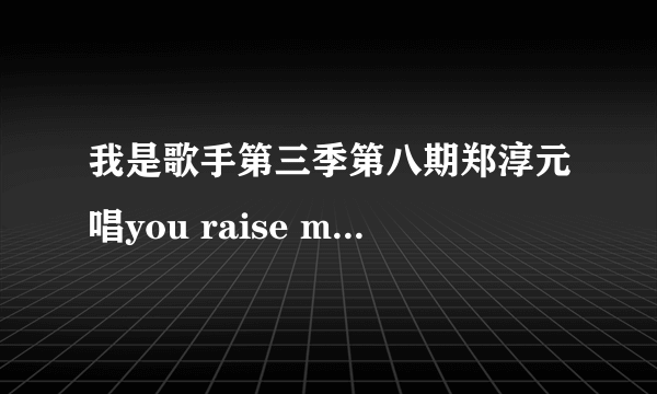我是歌手第三季第八期郑淳元唱you raise me up 时开头那女的吹的是什么笛子?