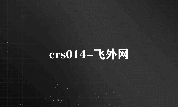 crs014-飞外网