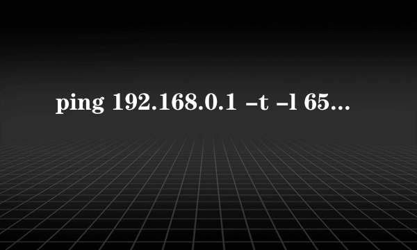 ping 192.168.0.1 -t -l 65500 两百个窗口 批处理如何写？