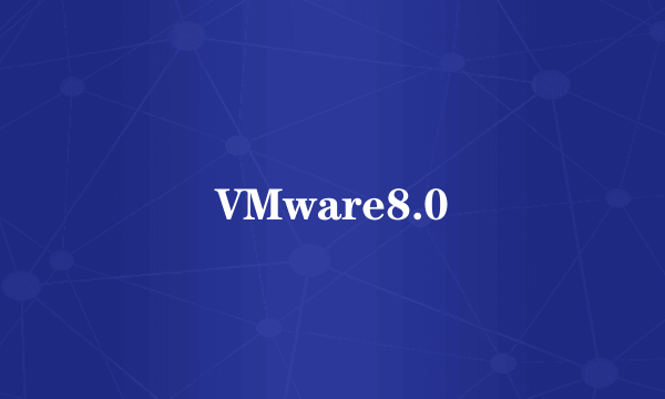 VMware8.0