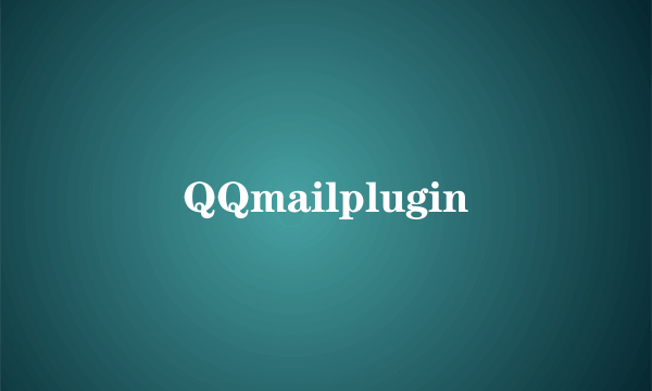 QQmailplugin