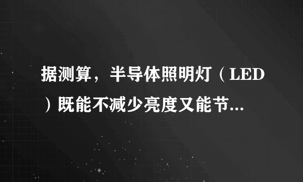 据测算，半导体照明灯（LED）既能不减少亮度又能节省能源的百分之九十，因此，某市政府准备在全市大力倡导使用此灯。如图为半导体照明灯（LED）  的供给曲线图，不考虑其他因素的影响，政府采取下列哪些措施可能会导致曲线从S向S1移动（　　）①对企业实施增值税优惠②对消费者实行财政补贴③降低居民用电价格④上调人民币存贷款利率。A.①②B. ②③C. ①④D. ③④