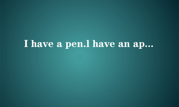 I have a pen.l have an apple.Un下一句是什么