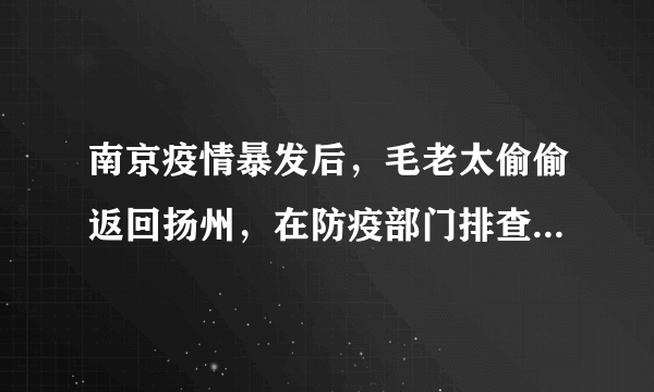 南京疫情暴发后，毛老太偷偷返回扬州，在防疫部门排查时，她刻意隐瞒从新冠肺炎疫情严重地区回来的事实，造成不良影响，被公安机关依法行政拘留。毛老太做法缺乏（　　）①敬畏规则意识②改进规则意识③尊重生命意识④诚实守信意识A. ①②③B. ①②④C. ①③④D. ②③④