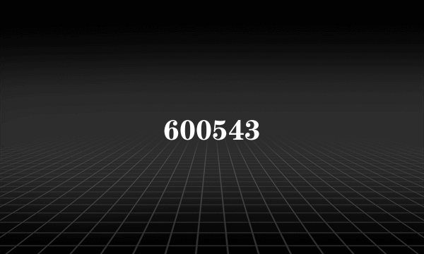 600543