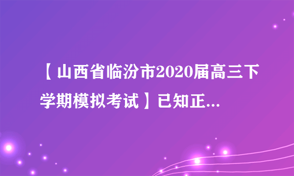 【山西省临汾市2020届高三下学期模拟考试】已知正项数列满足，且，其中为数列的前项和，若实数使得不等式恒成立，则实数的最大值是________.
