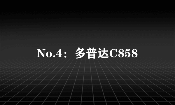 No.4：多普达C858
