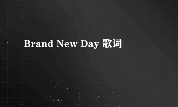 Brand New Day 歌词