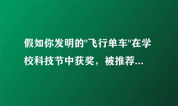 假如你发明的