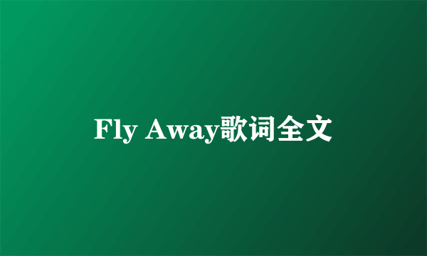 Fly Away歌词全文