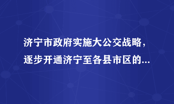 济宁市政府实施大公交战略，逐步开通济宁至各县市区的公交车以方便出行，目前已开通济宁至邹城的公交车C601、C602，若某公交车满载时的总质量为12t，从济宁站匀速行驶到邹城站的距离为46km，运行时间为40min，消耗汽油16kg，匀速行驶时所受阻力为车重的0.04倍，g取10N/kg．求：（1）此公交车牵引力做功的功率是多少？（2）此公交车汽油机做功的效率是多少？（汽油的热值为4.6×107J/kg）