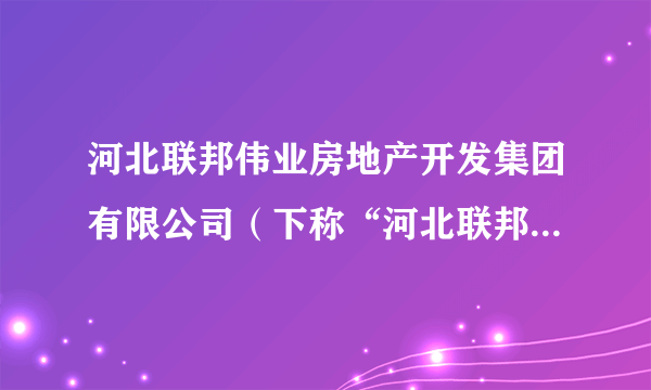 河北联邦伟业房地产开发集团有限公司（下称“河北联邦”）是一家在河北家喻户晓的民营公司，也是河北省龙头房企之一，旗下多个项目曾被列入河北省重点扶持项目。但时间走到2017年，这家公司的经营却走到了终点，而旗下的祥云国际项目是整个事件的导火索。关于破产，下列认识正确的是（　　）①是价值规律作用的结果②有利于强化企业的风险意识③及时淘汰落后企业，有利于社会资源的合理配置④可以扩大优势企业的规模，增强优势企业的实力A.①②③B.①②③④C.②③D.①③④