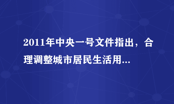 2011年中央一号文件指出，合理调整城市居民生活用水价格，稳步推进阶梯式水价制度。工业和服务业用水要逐步实行超额累进加价制度，拉开高耗水行业与其他行业的用水差价。我国积极推进水价改革，其依据是[     ]①目前我国供水价格总体偏低，难以反映水资源的稀缺程度②阶梯水价比较科学，能够实现我国水资源的供求平衡③发挥政府的主导作用，加大公共财政对水利的投入④价格影响需求，利用价格杠杆促进资源节约A、①②B、②③C、①③D、①④