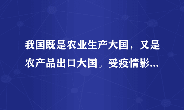 我国既是农业生产大国，又是农产品出口大国。受疫情影响，某传统农产品近期出口受阻，若P表示价格、Q表示数量，D和S分别表示需求和供给，不考虑其他因素，下列图示能正确反映该农产品供求变化的是A.B.C.D.