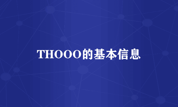 THOOO的基本信息