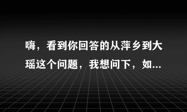 嗨，看到你回答的从萍乡到大瑶这个问题，我想问下，如果我是下午6点到萍乡，这个时间还有车去大瑶吗？