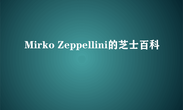Mirko Zeppellini的芝士百科