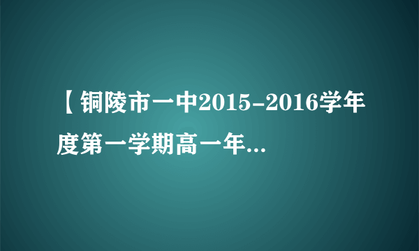 【铜陵市一中2015-2016学年度第一学期高一年级期中】如图所示的时间轴，下列关于时刻和时间的说法中正确的是(　　)t2表示时刻，称为第2 s末或第3 s初t2～t3表示时间，称为前3 s内t0～t2表示时间，称为最初2 s内或第2 s内tn－1～tn表示时间，称为第(n－1) s内