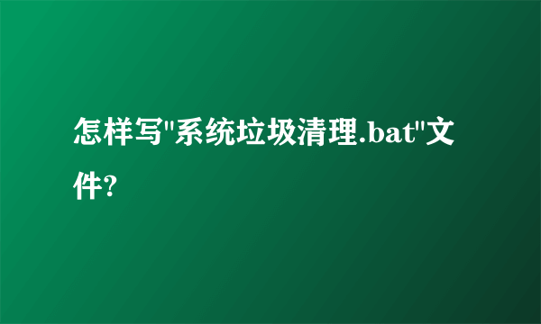 怎样写