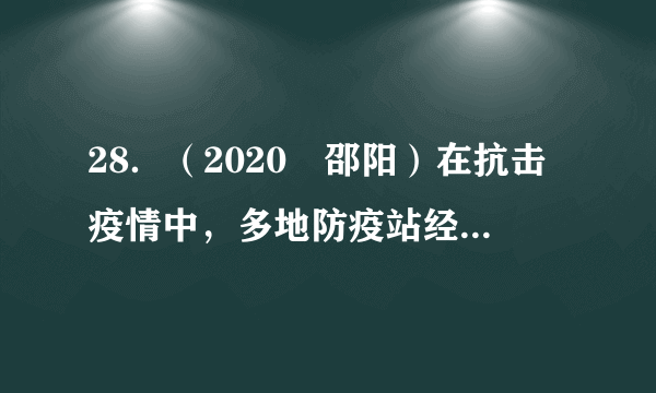 28．（2020•邵阳）在抗击疫情中，多地防疫站经常用洒水车在路面上喷洒消毒液进行消毒，某洒水车沿平直街道匀速行驶3分钟前进了900m，该车的速度是　  　m/s。